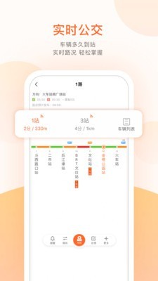 吕梁公交v3.6.0截图3