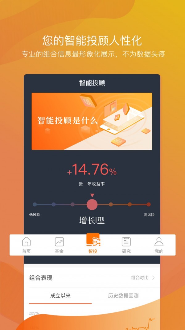 有鱼智投v2.7.0截图4