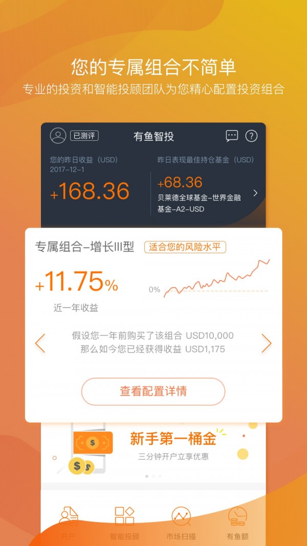 有鱼智投v2.7.0截图1