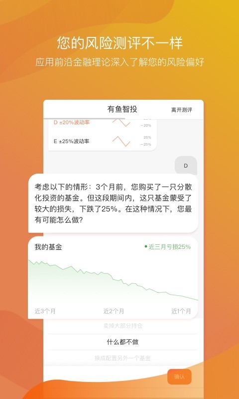 有鱼智投v2.7.0截图2