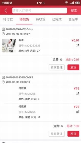 美平米商户版v2.0.1截图4