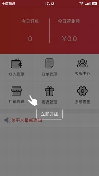 美平米商户版v2.0.1截图2