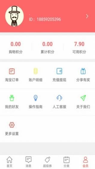 淘客莱v1.1.5截图3