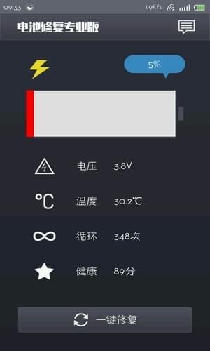 电池校正大师1.0.3截图1