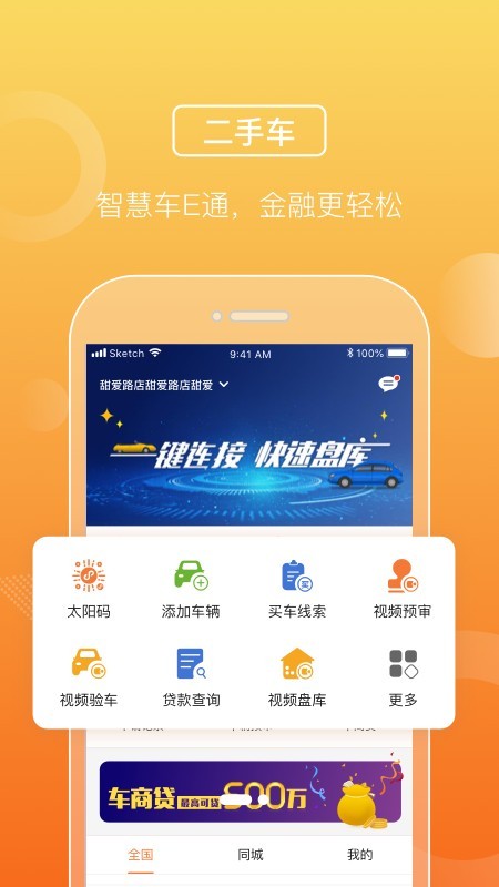 平安车E通v2.5.29截图2