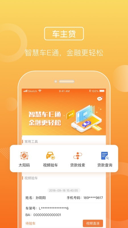 平安车E通v2.5.29截图1