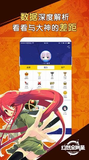 幻想全明星手机助手v1.0.6截图1