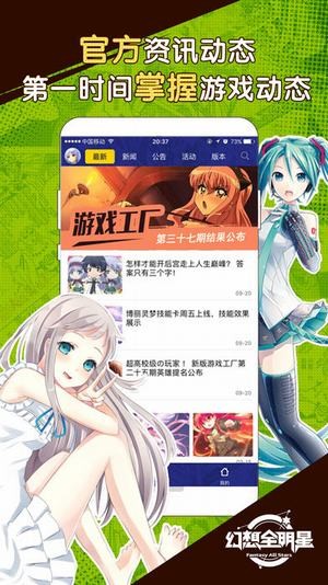 幻想全明星手机助手v1.0.6截图2