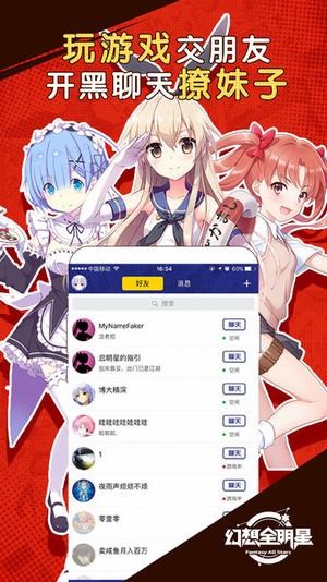 幻想全明星手机助手v1.0.6截图3