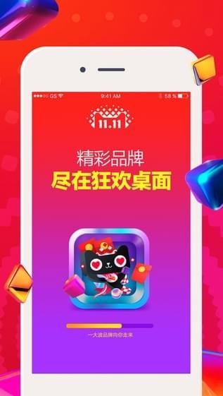 天猫狂欢桌面v1.1.0截图1