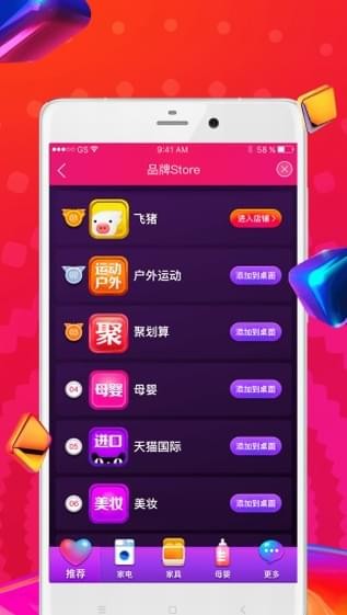 天猫狂欢桌面v1.1.0截图4