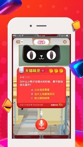 天猫狂欢桌面v1.1.0截图3