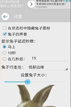 手机屏幕养兔子软件v3.2截图1