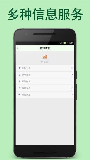 绿动玉溪v1.0.0截图2