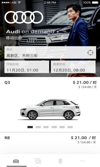 奥迪出行v8.4.1截图1