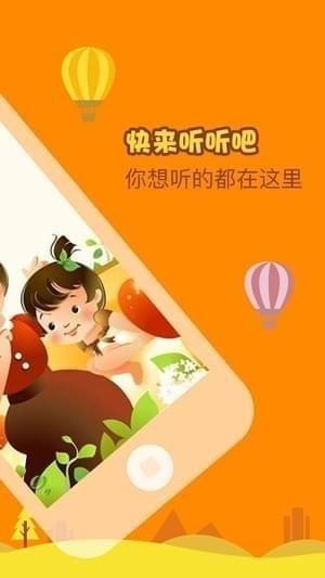 灰姑娘的故事在线听v2.0.0截图3