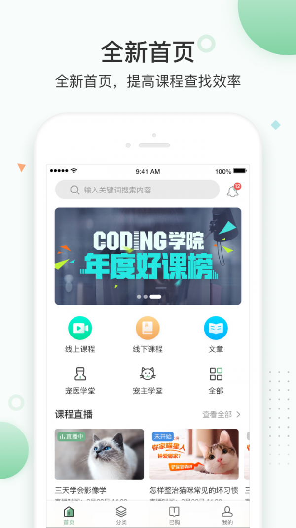 维特兽医学院v3.6.0截图1