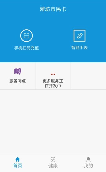 潍坊通v1.1.8截图1