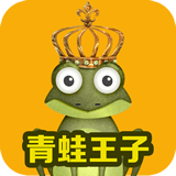 青蛙王子的故事v2.0.0