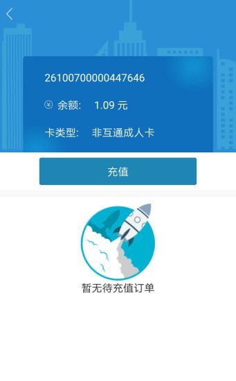 潍坊通v1.1.8截图4