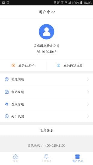 卡友商服v2.0.2截图1