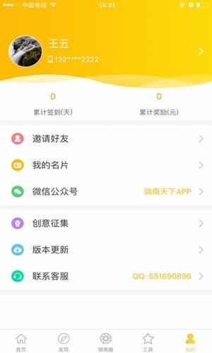 微商代理助手v1.2.1截图2