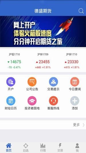 德盛期货v3.2.0.0截图2