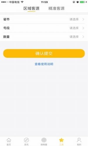 微商代理助手v1.2.1截图3