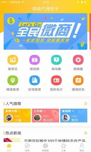 微商代理助手v1.2.1截图4