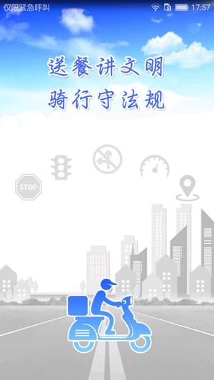 骑手交通文明v1.3截图1