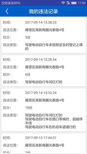 骑手交通文明v1.3截图3