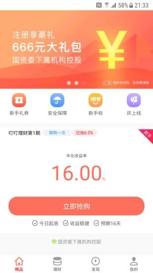 叮叮理财v1.0.0截图1