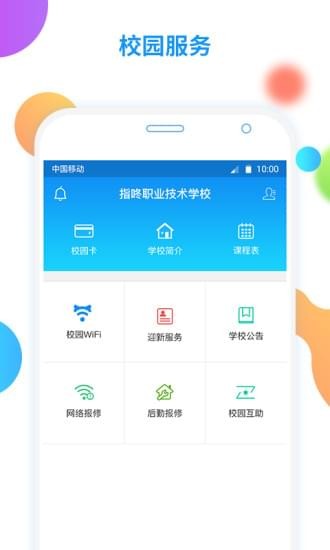 指咚校园v1.0.2截图1