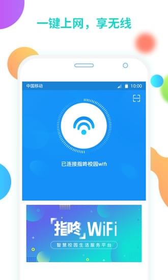 指咚校园v1.0.2截图2