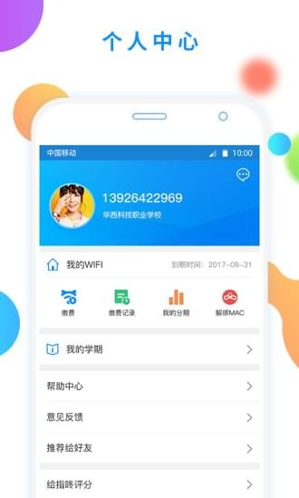 指咚校园v1.0.2截图3