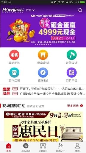 好家网v1.4.0截图4