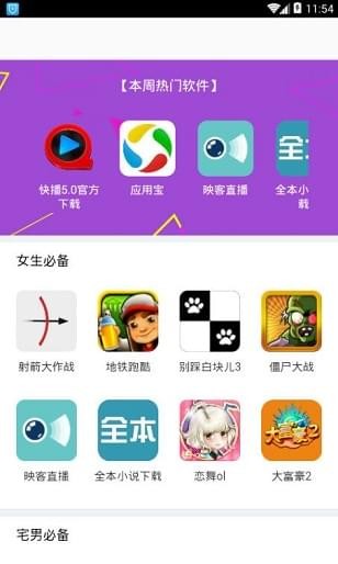 91游戏助手v1.0截图4