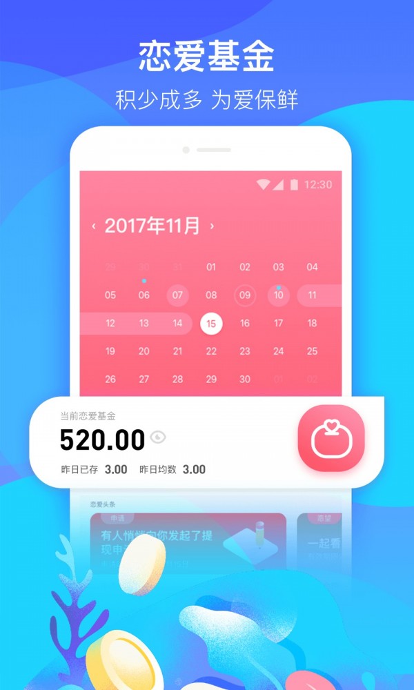 恋爱宝v1.4.3截图1