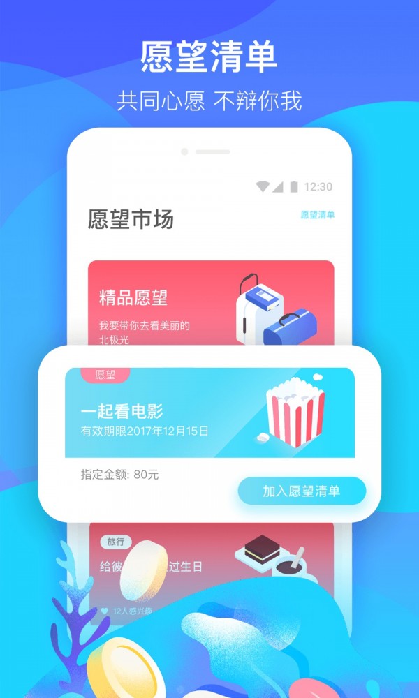 恋爱宝v1.4.3截图2