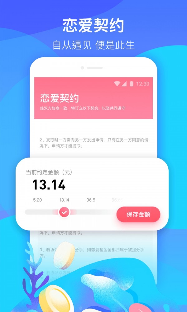 恋爱宝v1.4.3截图3