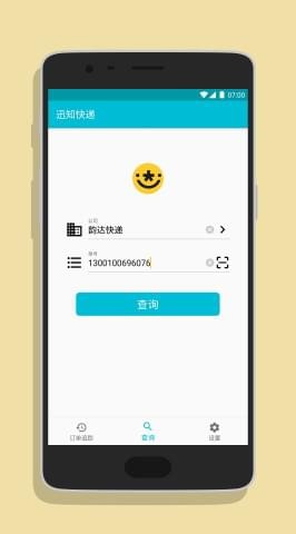 迅知快递v1.3.1.180228截图3