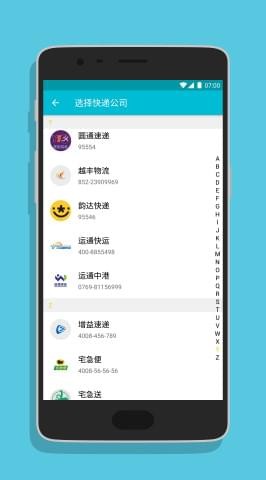 迅知快递v1.3.1.180228截图2