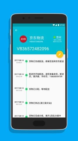 迅知快递v1.3.1.180228截图4