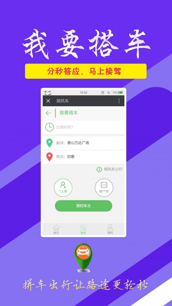 易达顺风车v1.0.7截图2