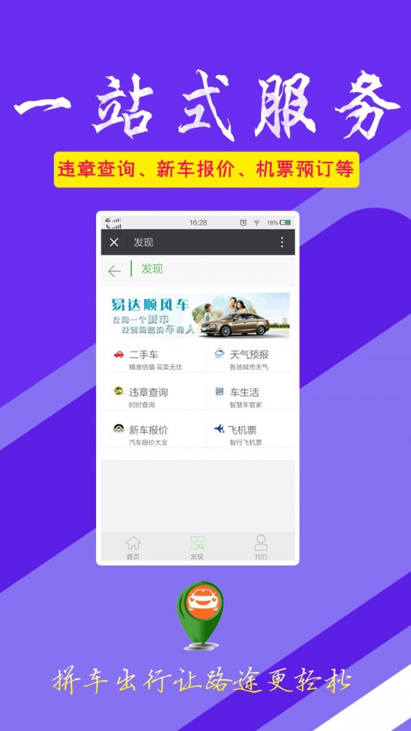 易达顺风车v1.0.7截图3