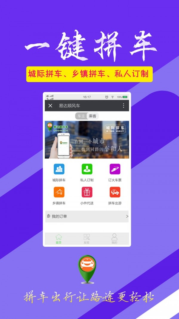 易达顺风车v1.0.7截图4