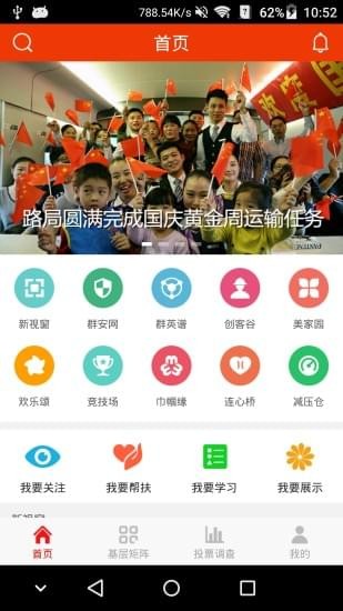 铁路职工网上家园v1.0.0截图2