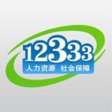 12333社保查询网v1.4.12