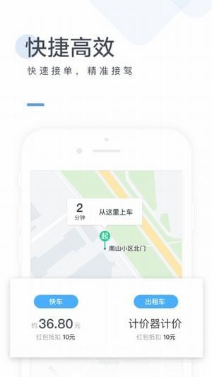 美团出租车v1.5.23截图1