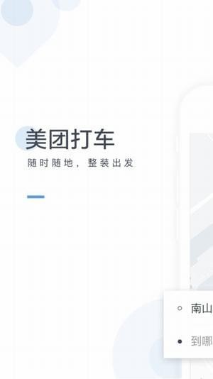 美团出租车v1.5.23截图3